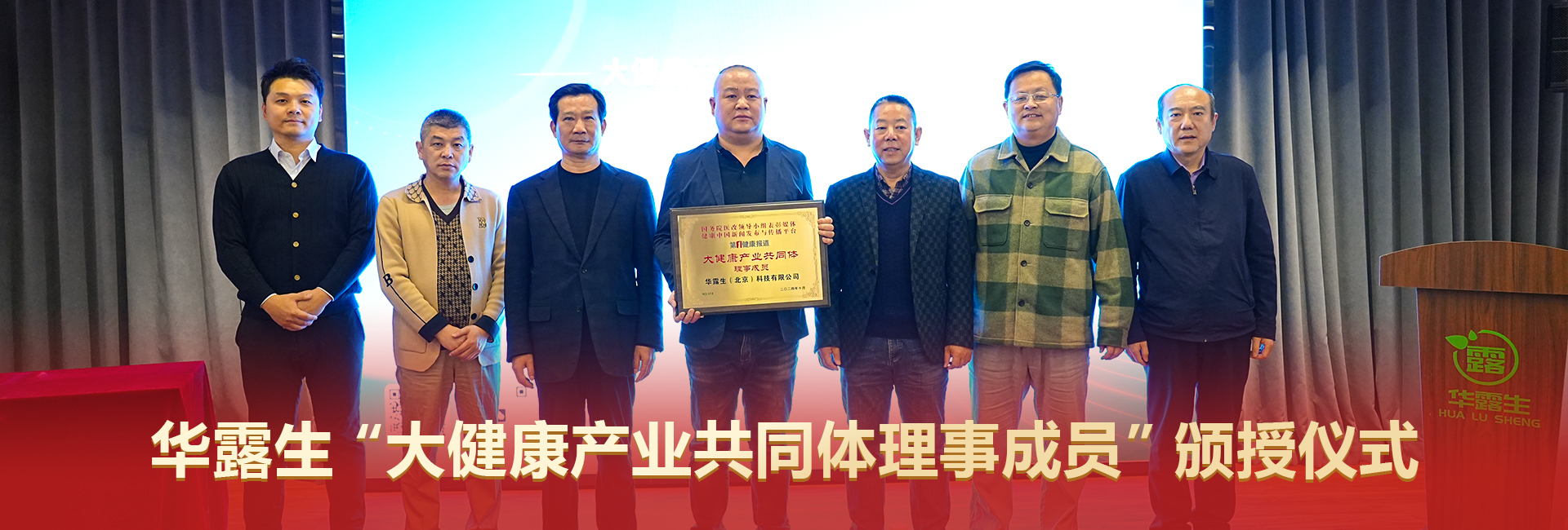 华露生（北京）科技有限公司