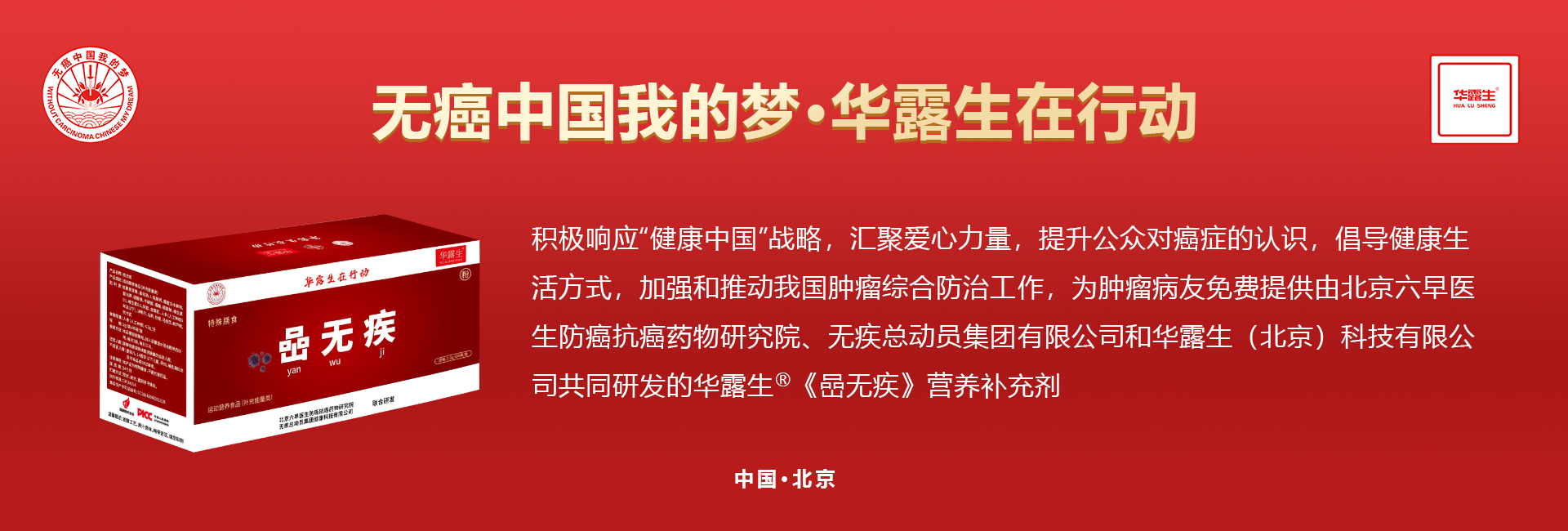 华露生（北京）科技有限公司