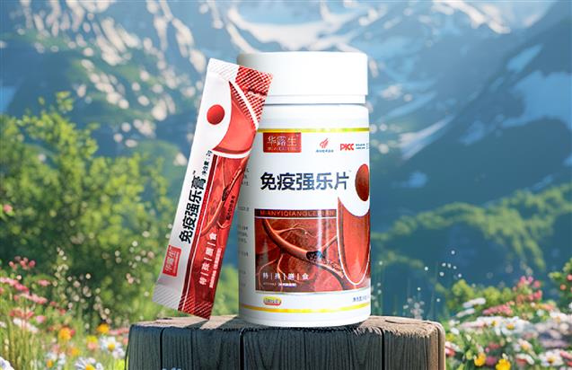 华露生·免疫强乐系列