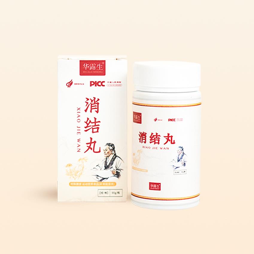 华露生·消结丸